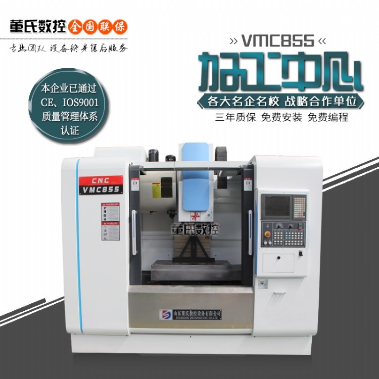 DS/董氏品牌  VMC855线轨高精度CNC加工中心 VMC855模具专用数控加工中心 配置可选 质保三年