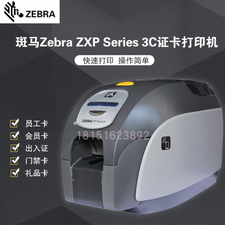 斑马zebra ZXP3C证卡打印机  门禁卡 礼品卡