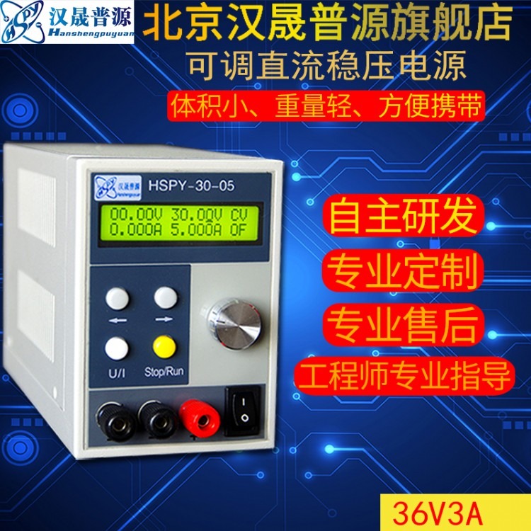 厂家供应36V3A小功率可调稳压电源设备专用稳压电源  