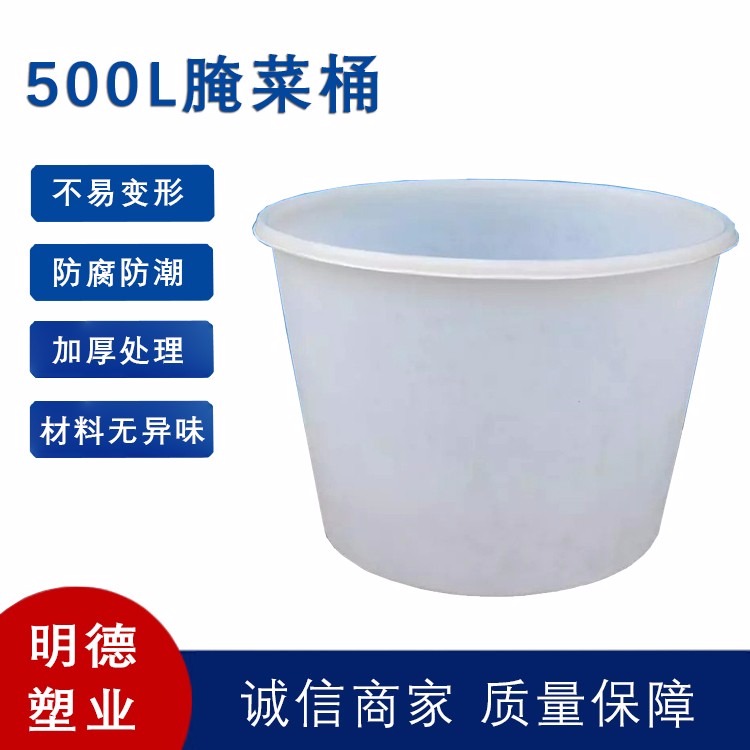  找M-500L腌菜桶 上源头厂家 明德塑业型号齐全 欢迎您的来电