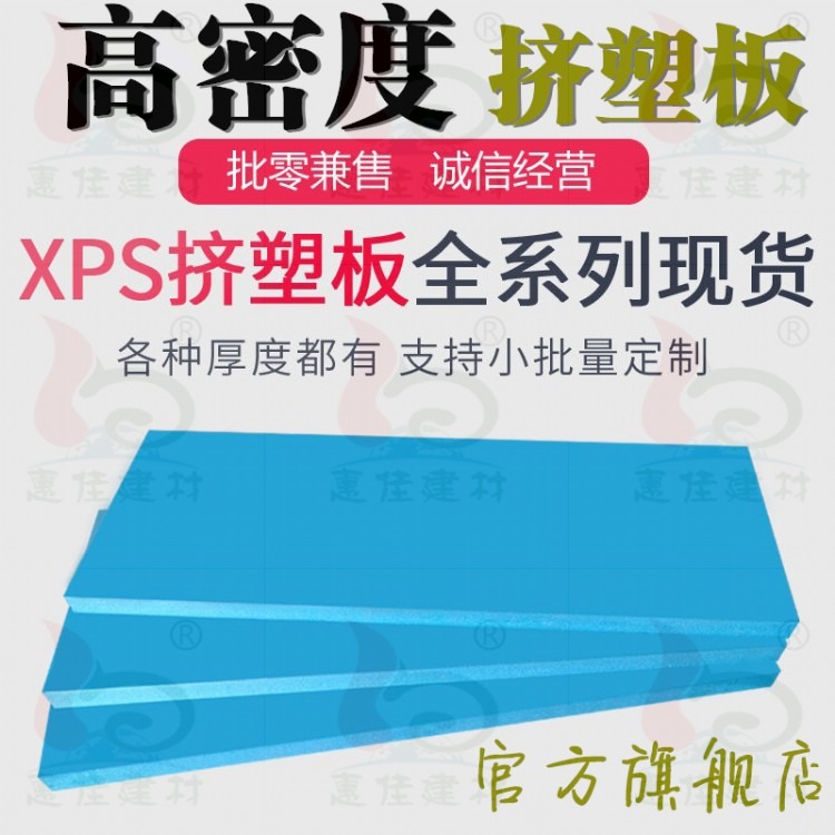 叶县b1b2挤塑板价格生产厂家咨询叶县挤塑板供应商