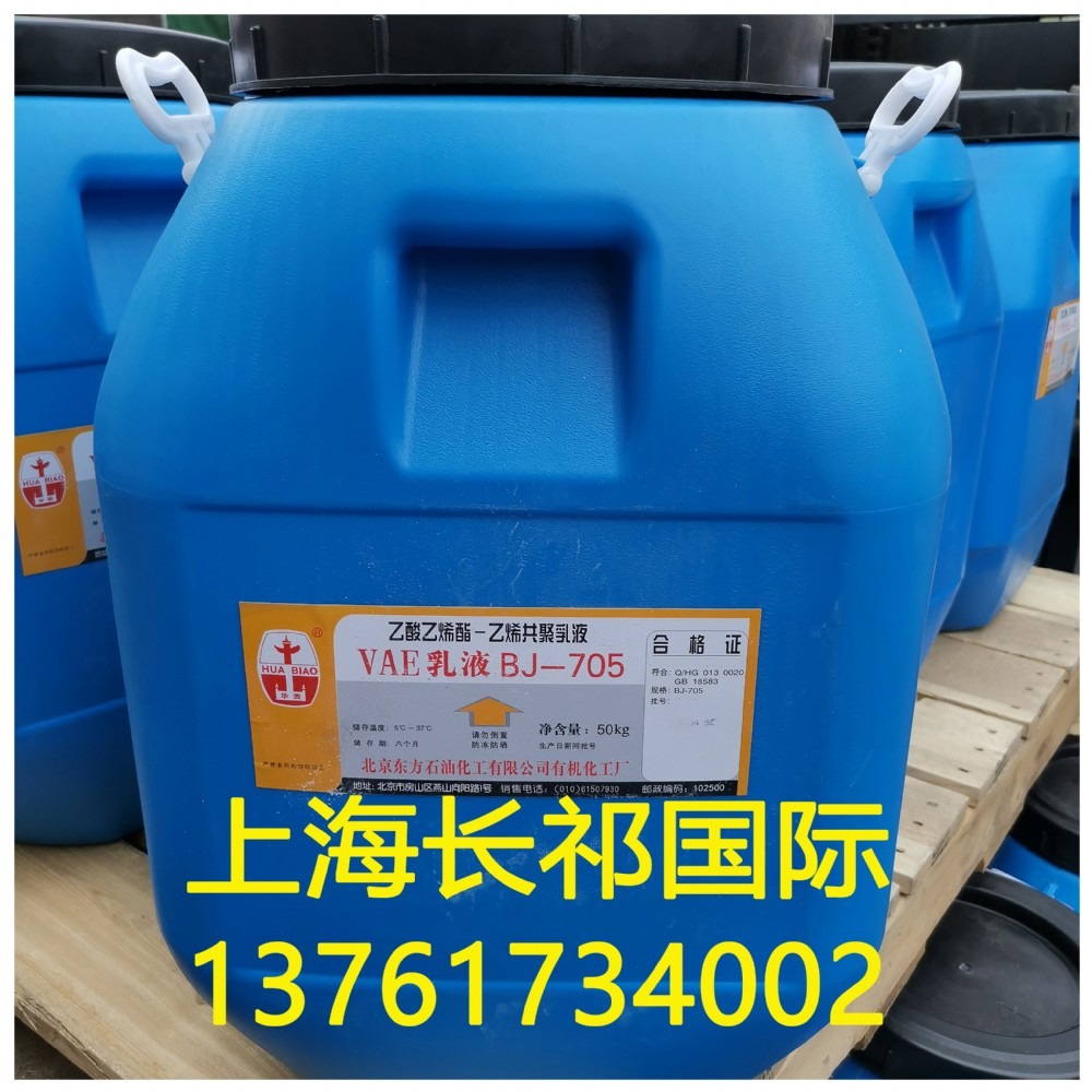 北京有机VAE乳液BJ-705乳液 胶黏剂用乳液 华表牌