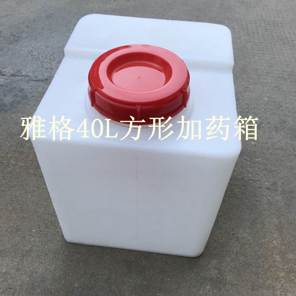 雅格直供40L方形加药箱 PE级塑料洗车机水箱  牛筋加厚污水处理桶  净水机设备专用水箱  量大从优