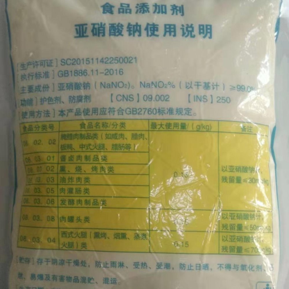 食品级专用防腐护色剂 亚硝酸钠生产厂家 亚硝酸钠厂家价格 厂家批发