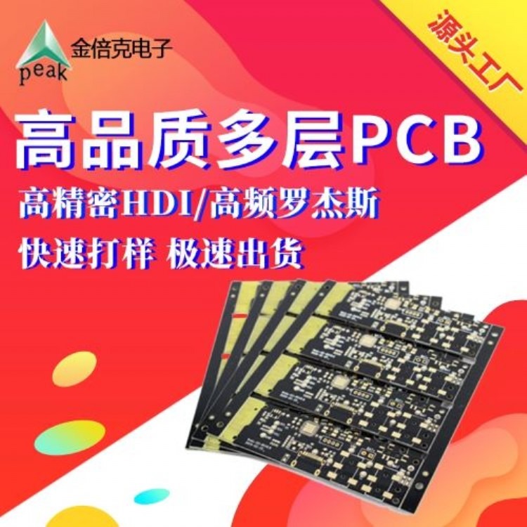 金倍克多层PCB线路板 电路板打样厂家