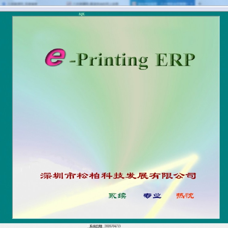 不干胶ERP管理系统