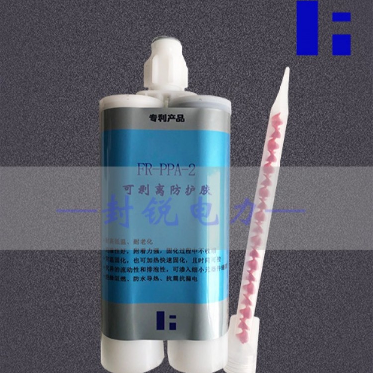 安徽封锐电力FR-PPA-2可剥离端子防护胶