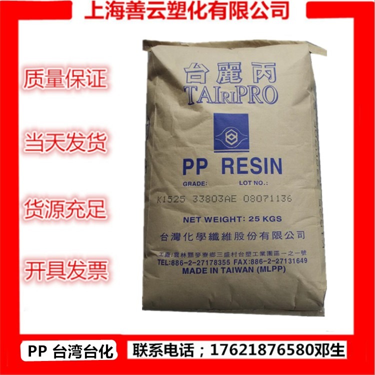 PP 台湾台化 K7005  高抗冲 耐高温  高强度 耐磨  高刚性 汽车配件 办公家具 家用电器