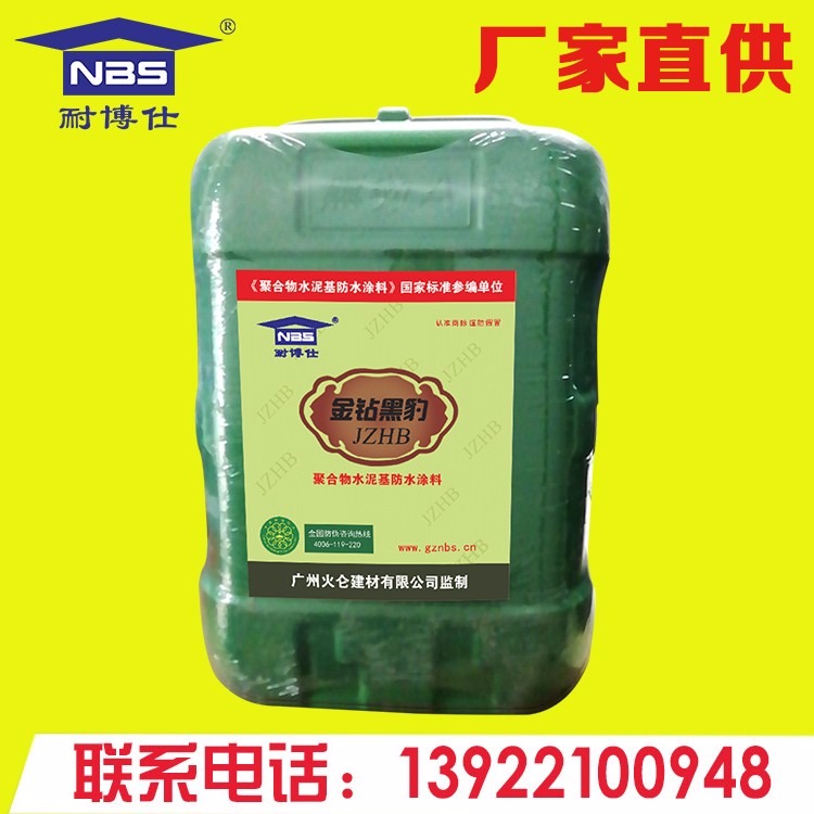 911聚氨酯防水涂料 NBS-301