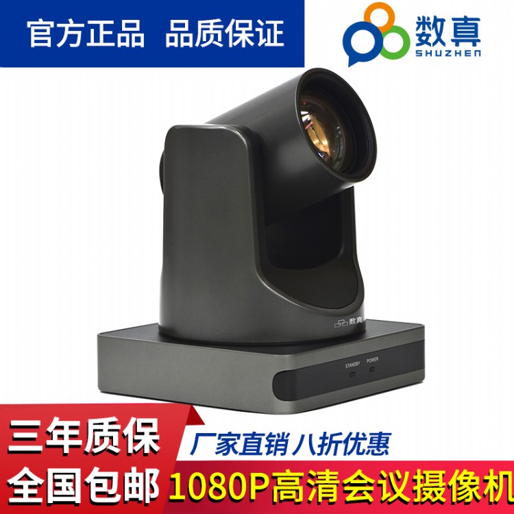 HDCON视频会议摄像机SZ-M60U2高清会议摄像机兼容宝利通华为中兴思科