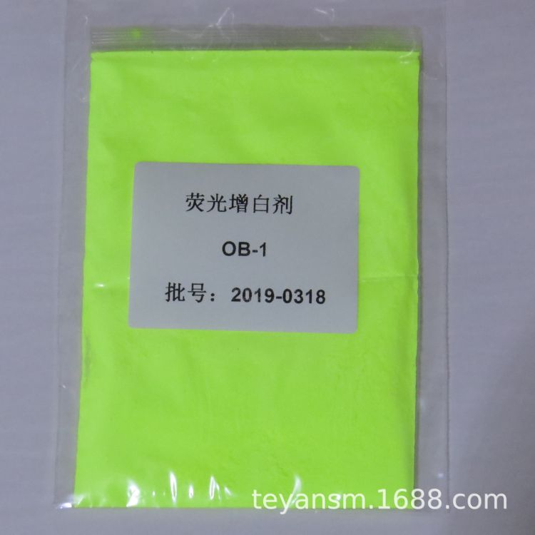荧光增白剂ob-1 编织袋塑料增白剂 塑料专用荧光增白剂