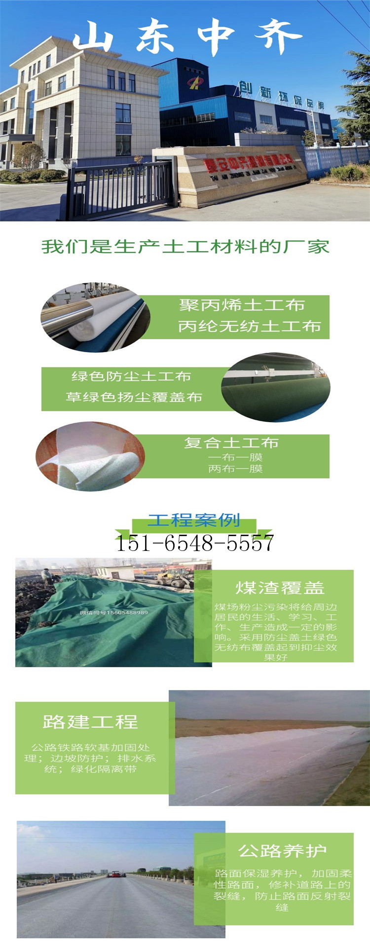 中齐土工布.jpg