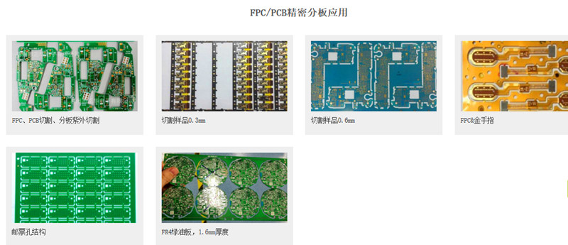 FPC PCB精密分板应用_副本.jpg