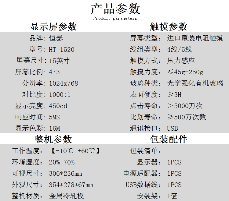 15寸桌面参数 .jpg