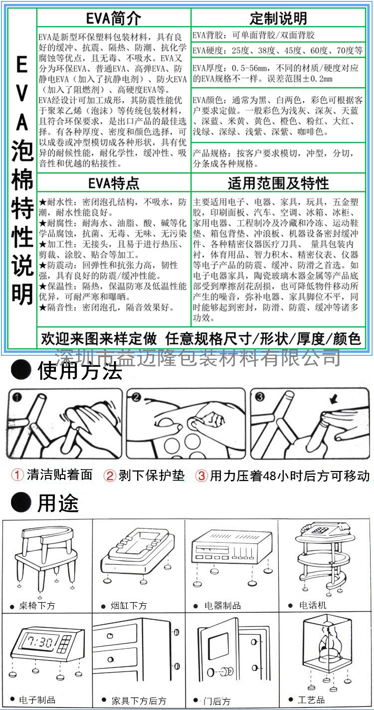 EVA垫使用方法-黑体宋体_副本.jpg