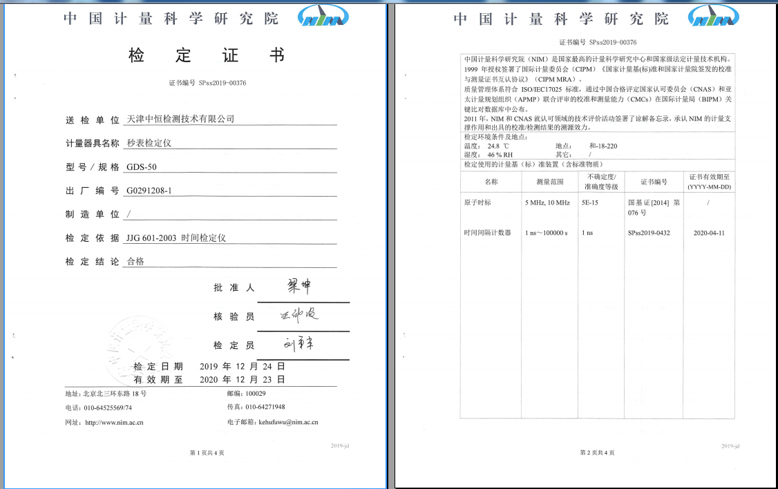 秒表检定仪检定证书2.png