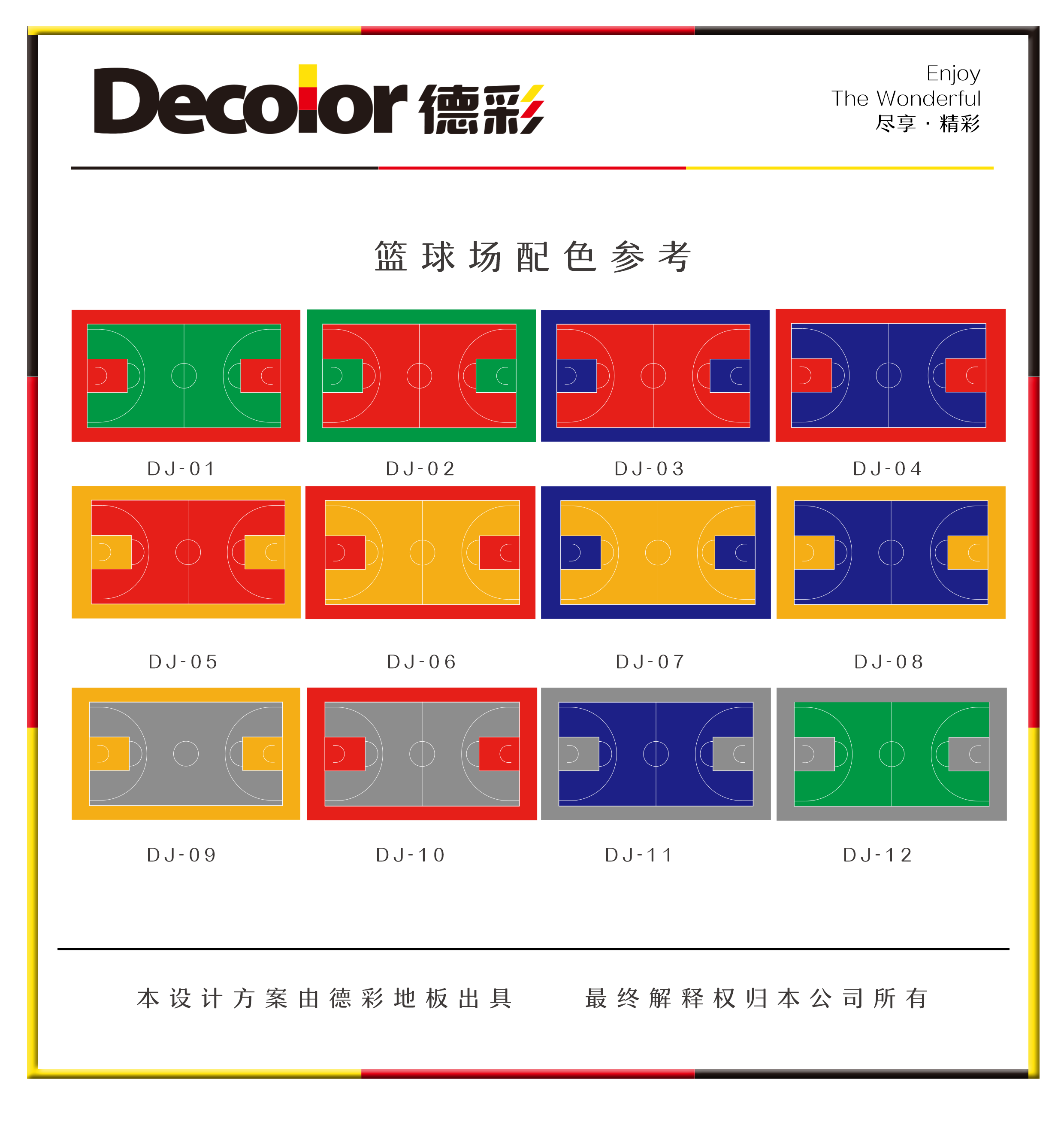 篮球场颜色国家标准图片