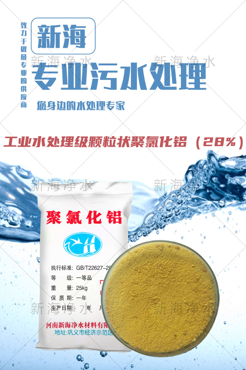 2014-工业水处理级颗粒状聚氯化铝（28%）.jpg